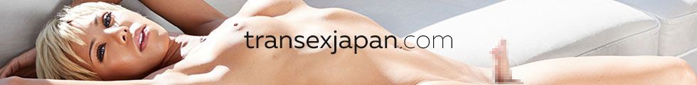 transexjapan トランセックスジャパン ニューハーフ無修正動画